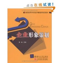 企業(yè)形象策劃/李森-圖書-亞馬遜